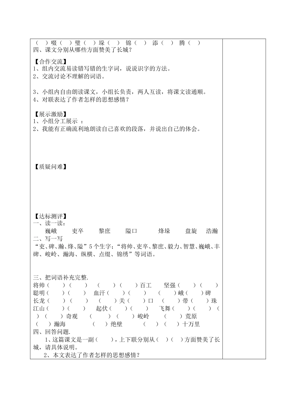 小学语文六年级下期_第2页