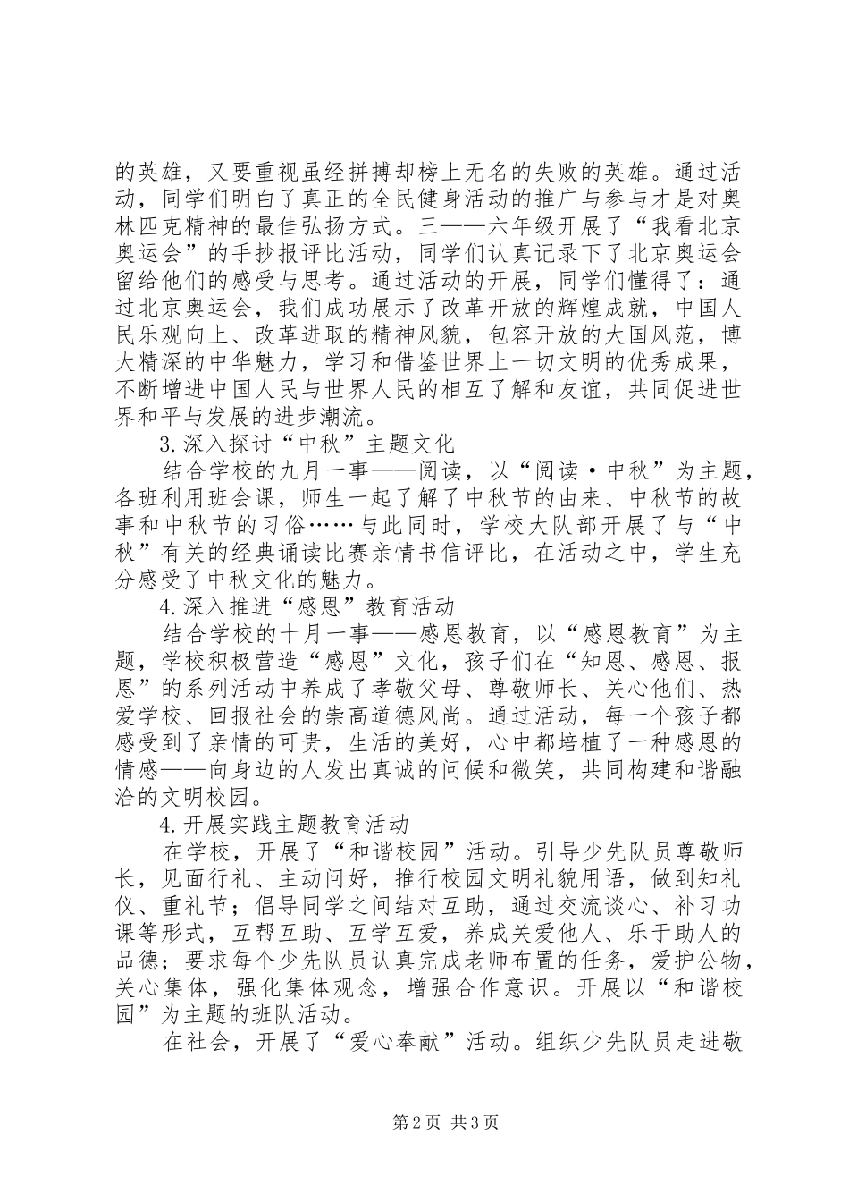 “健康、活力、向上”主题思想教育活动总结 _第2页