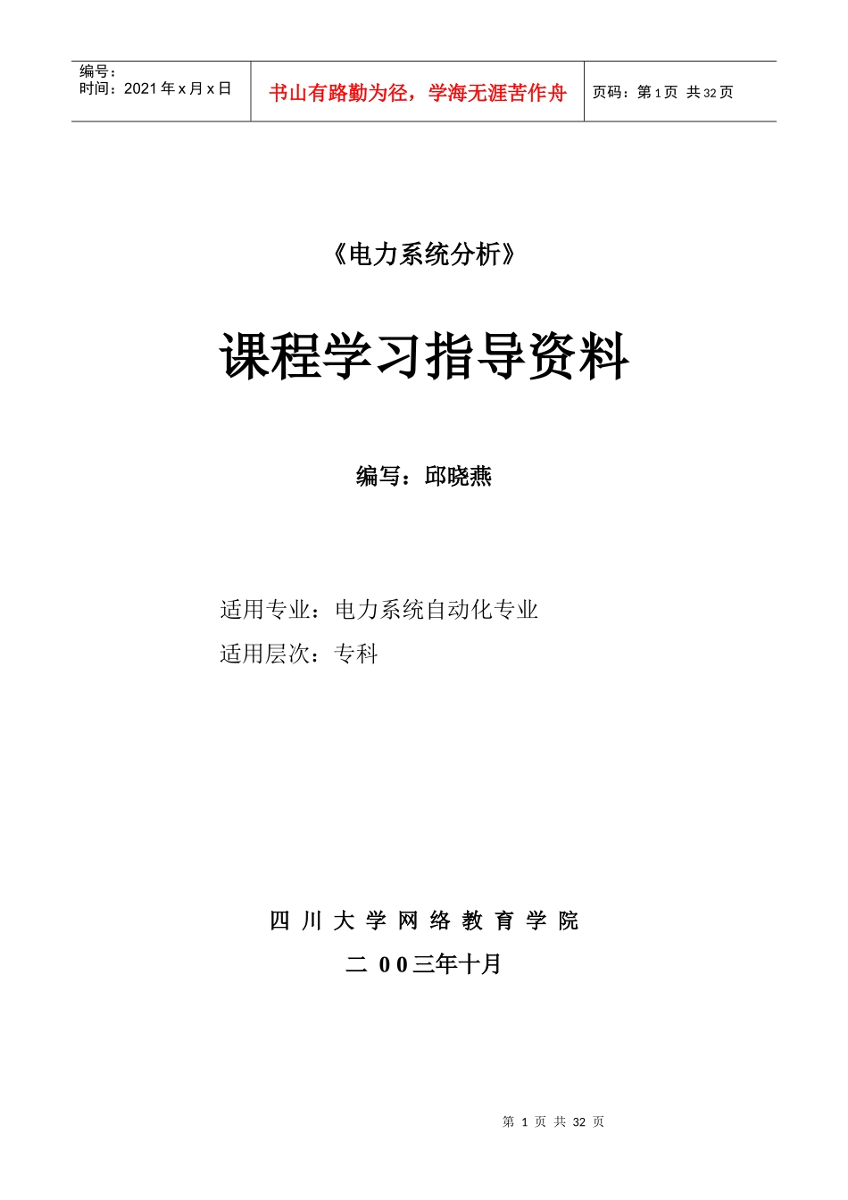 电力系统分析_第1页