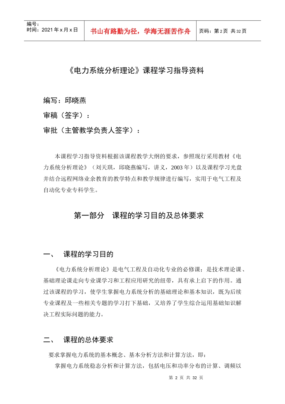 电力系统分析_第2页