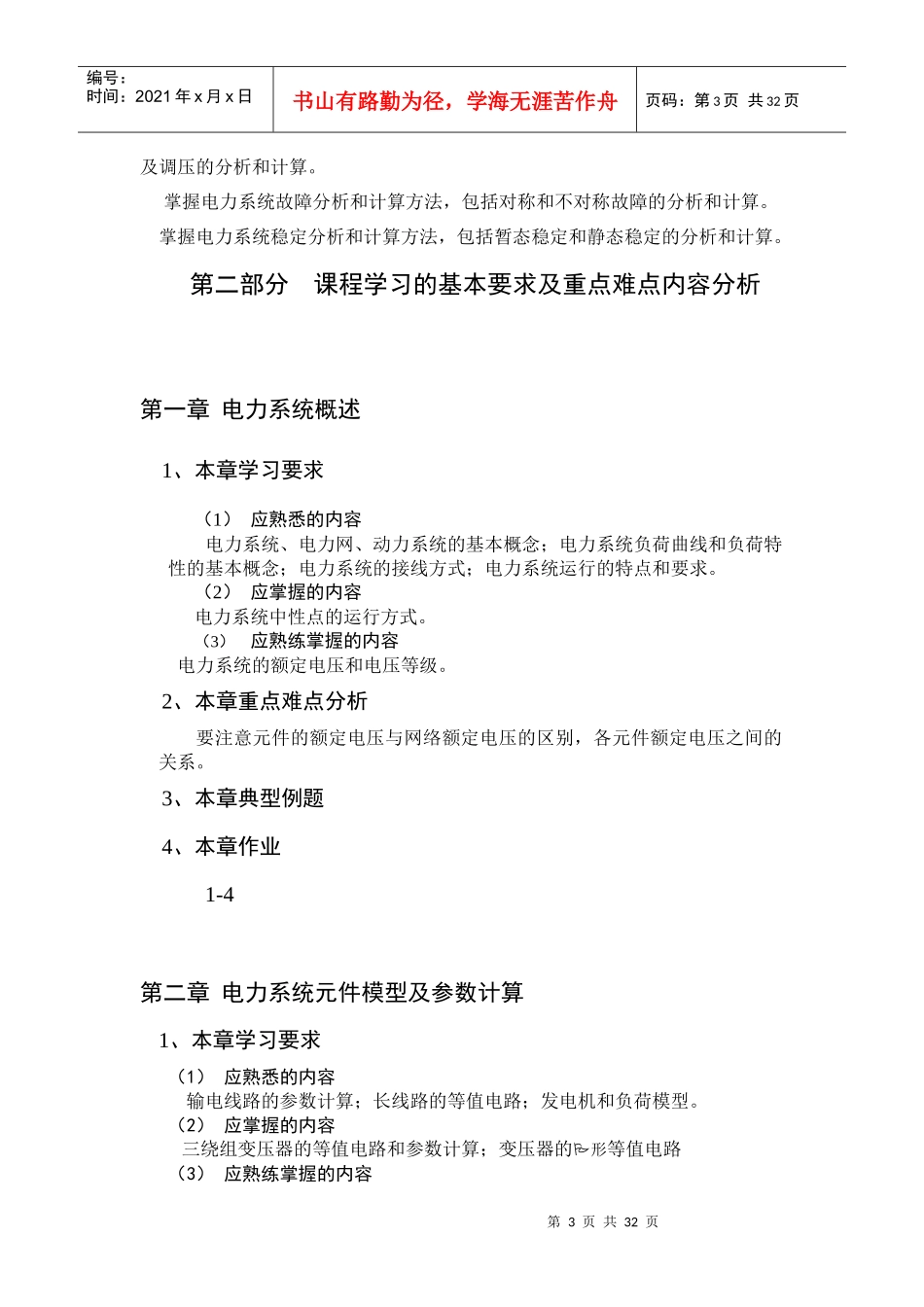 电力系统分析_第3页