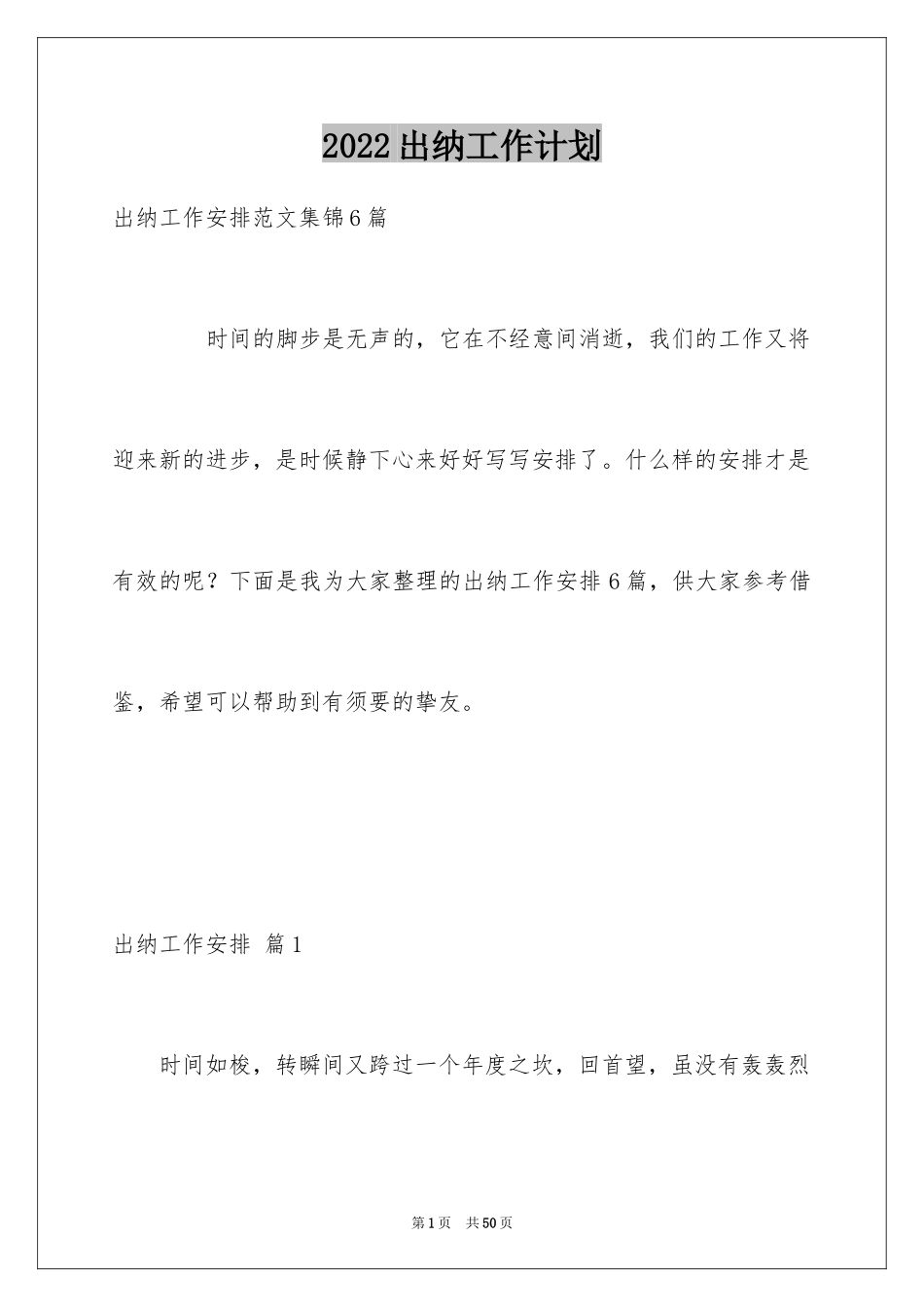 2024出纳工作计划_41_第1页