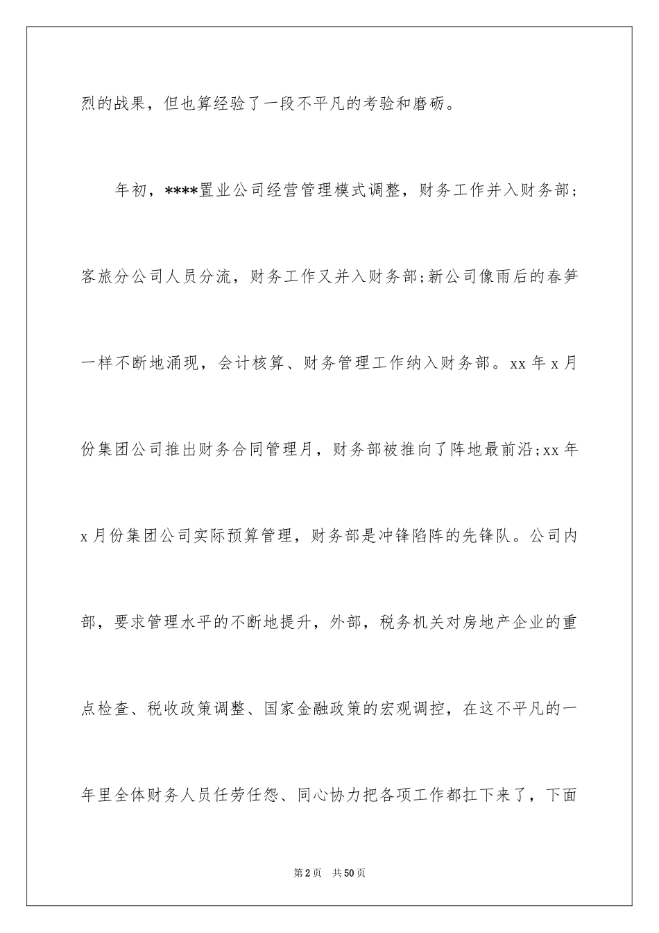 2024出纳工作计划_41_第2页