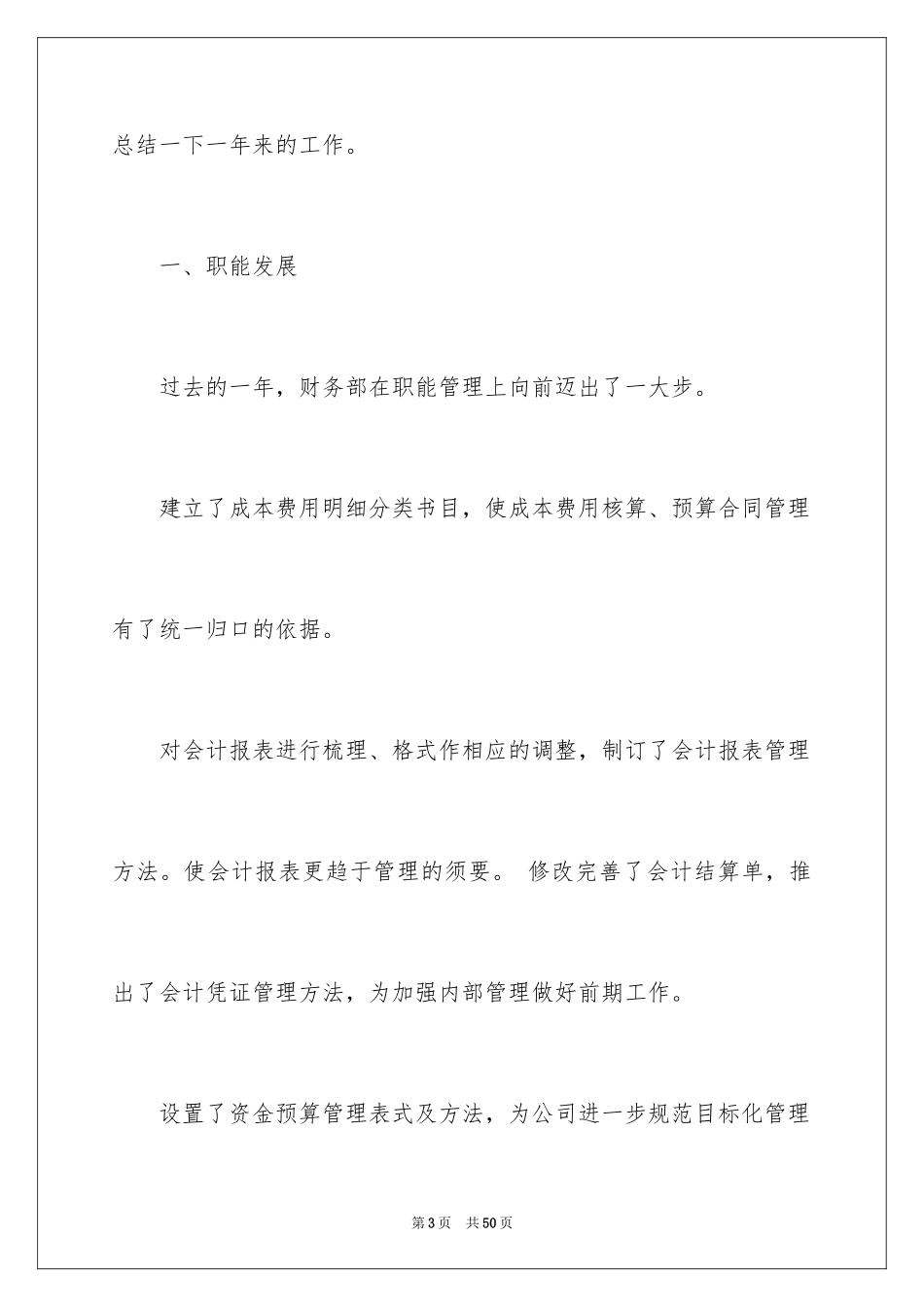 2024出纳工作计划_41_第3页