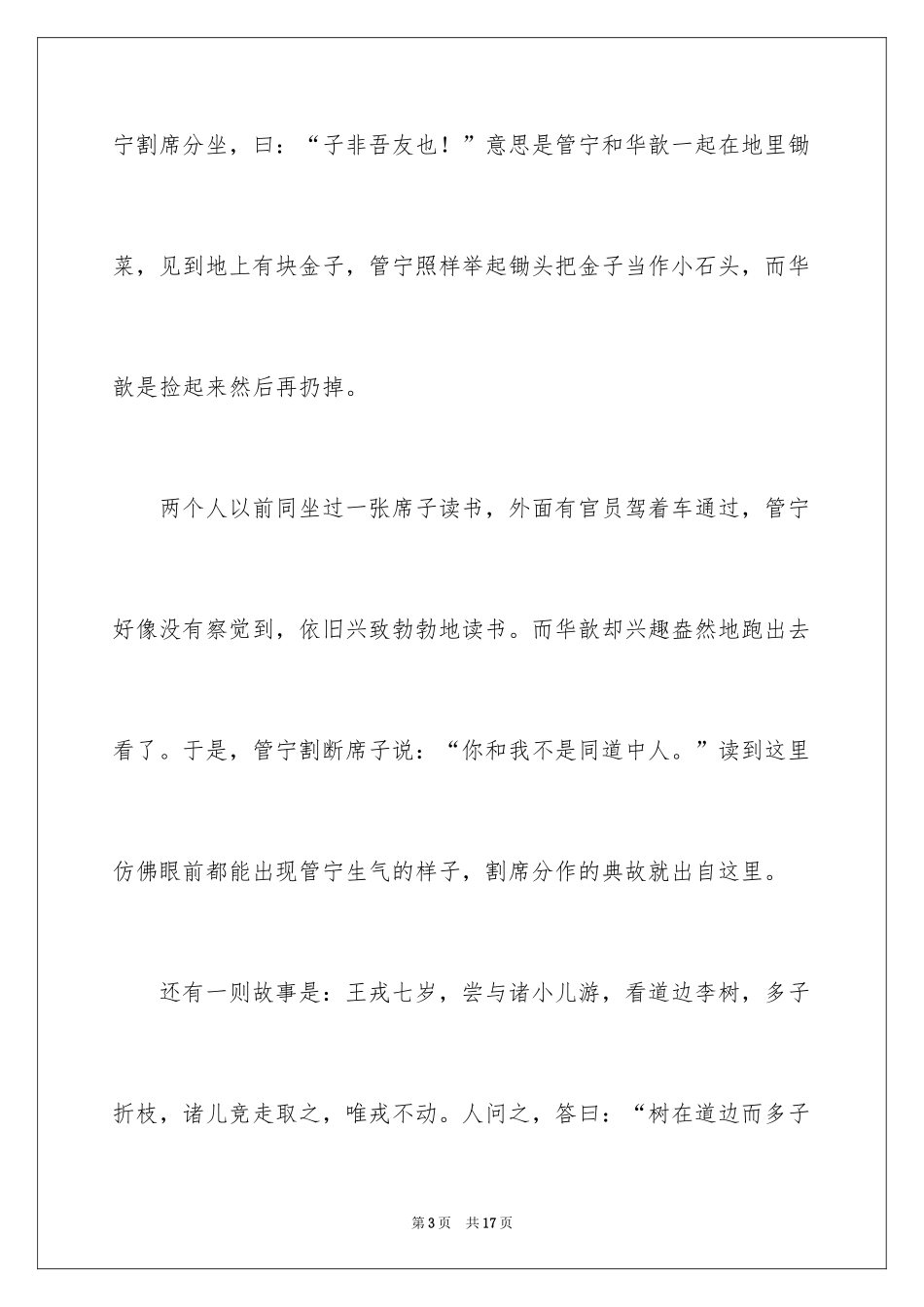 2024世说新语读书心得体会_1_第3页