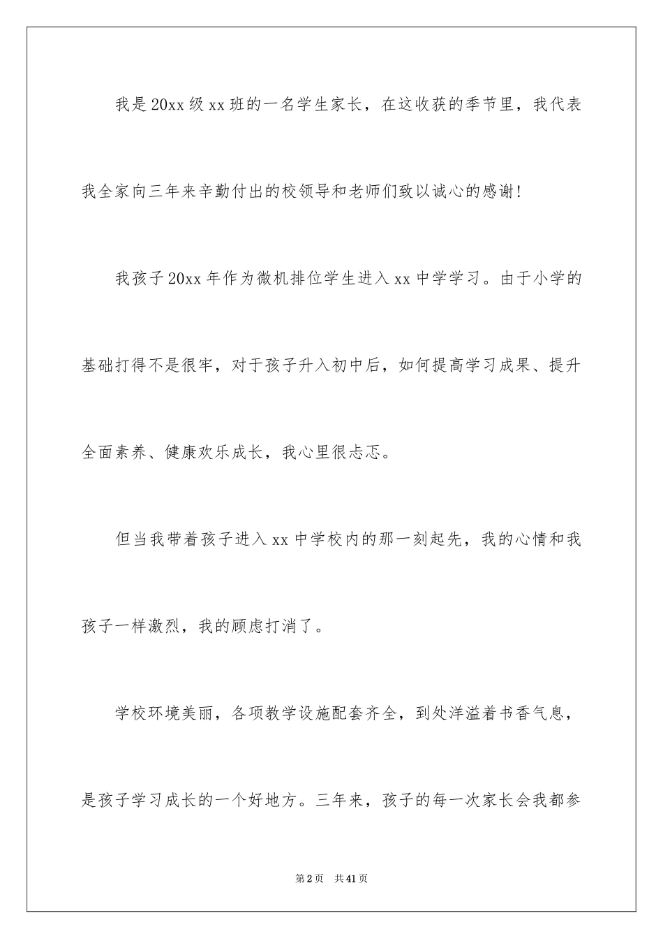 2024写给学校的表扬信_1_第2页