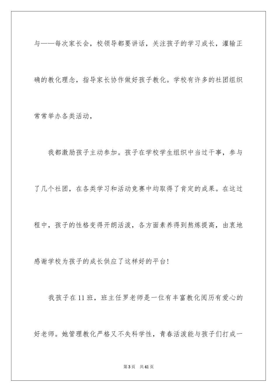 2024写给学校的表扬信_1_第3页