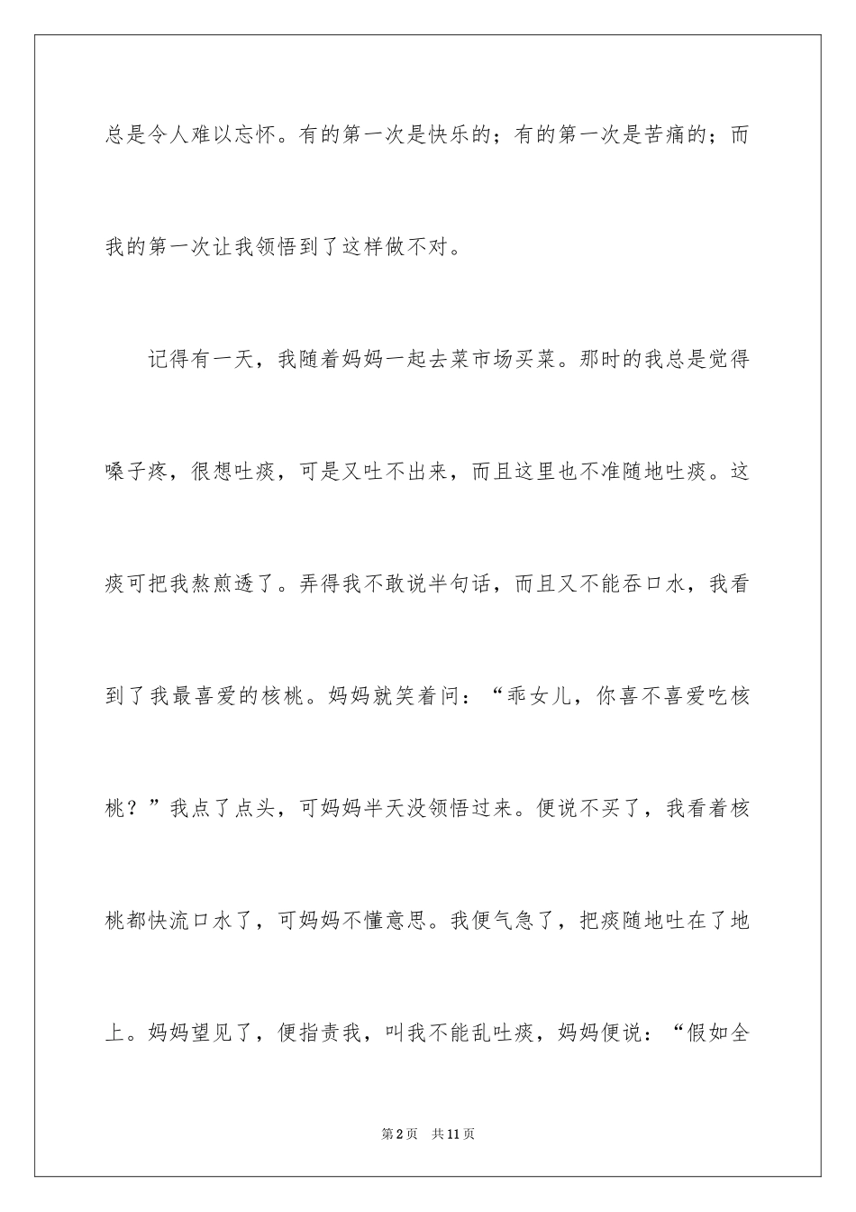 2024四年级记事作文_第2页