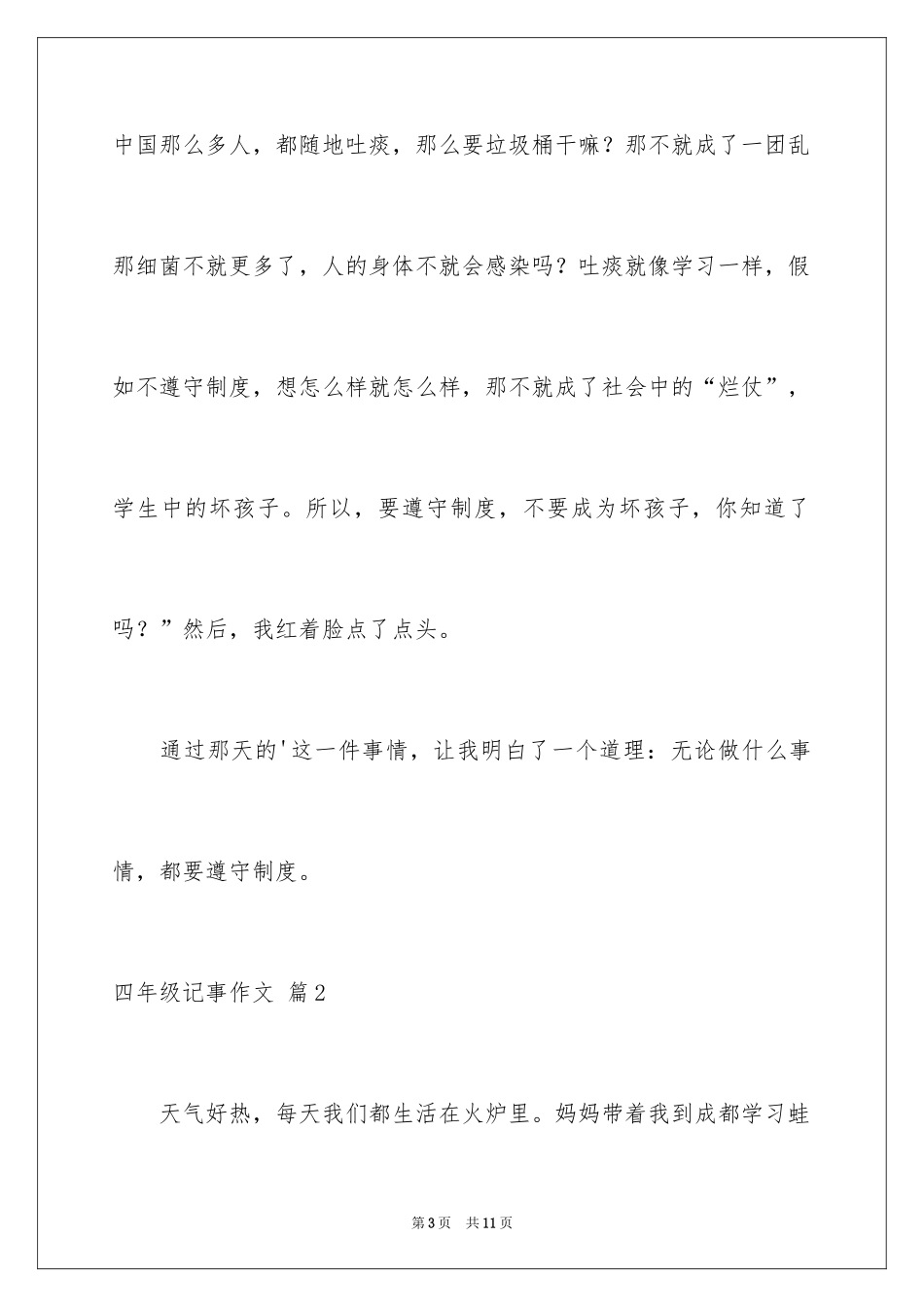 2024四年级记事作文_第3页