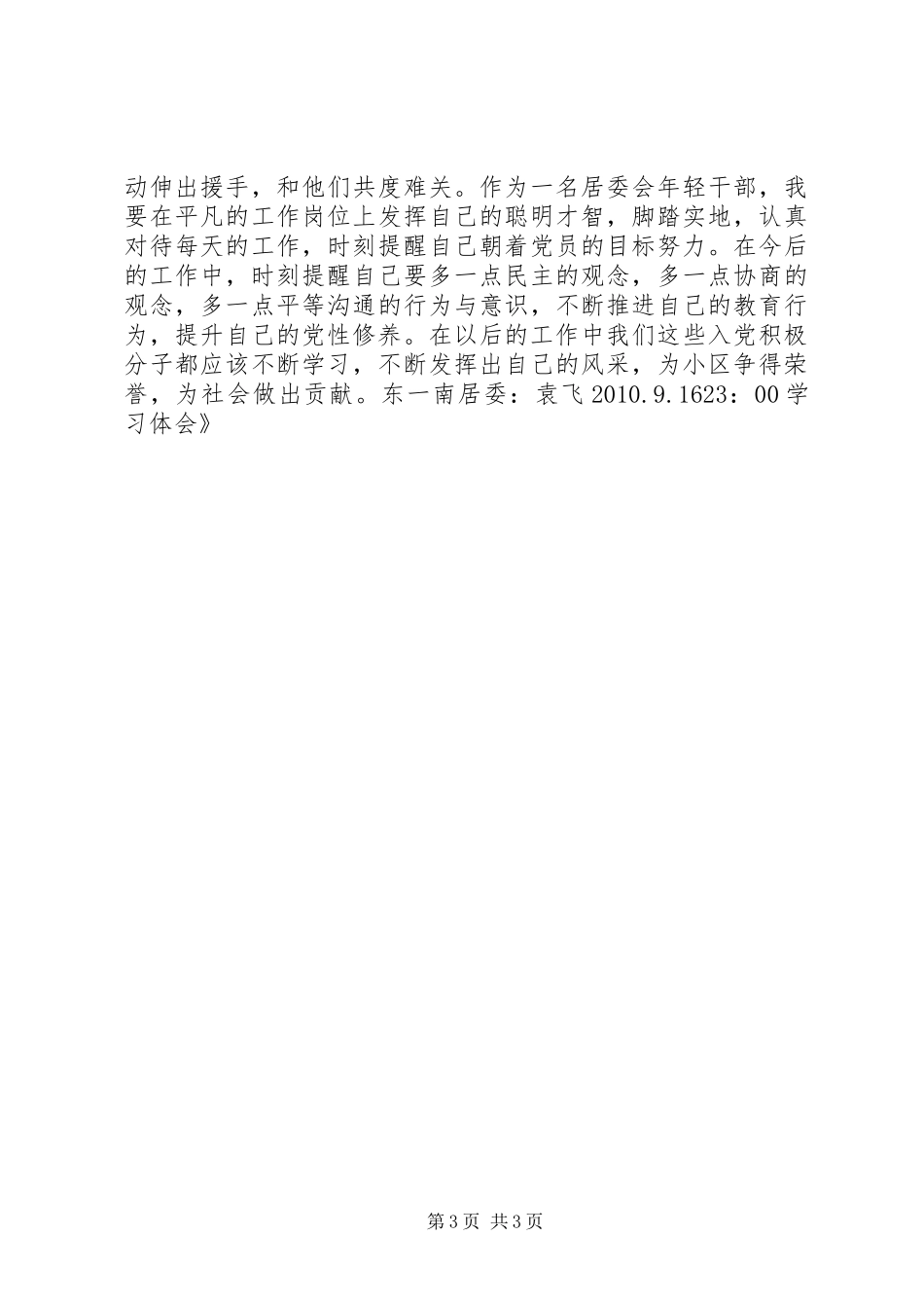 《网络入党培训专题讲座》学习体会_第3页