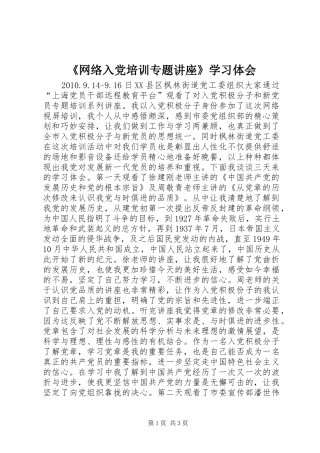 《网络入党培训专题讲座》学习体会