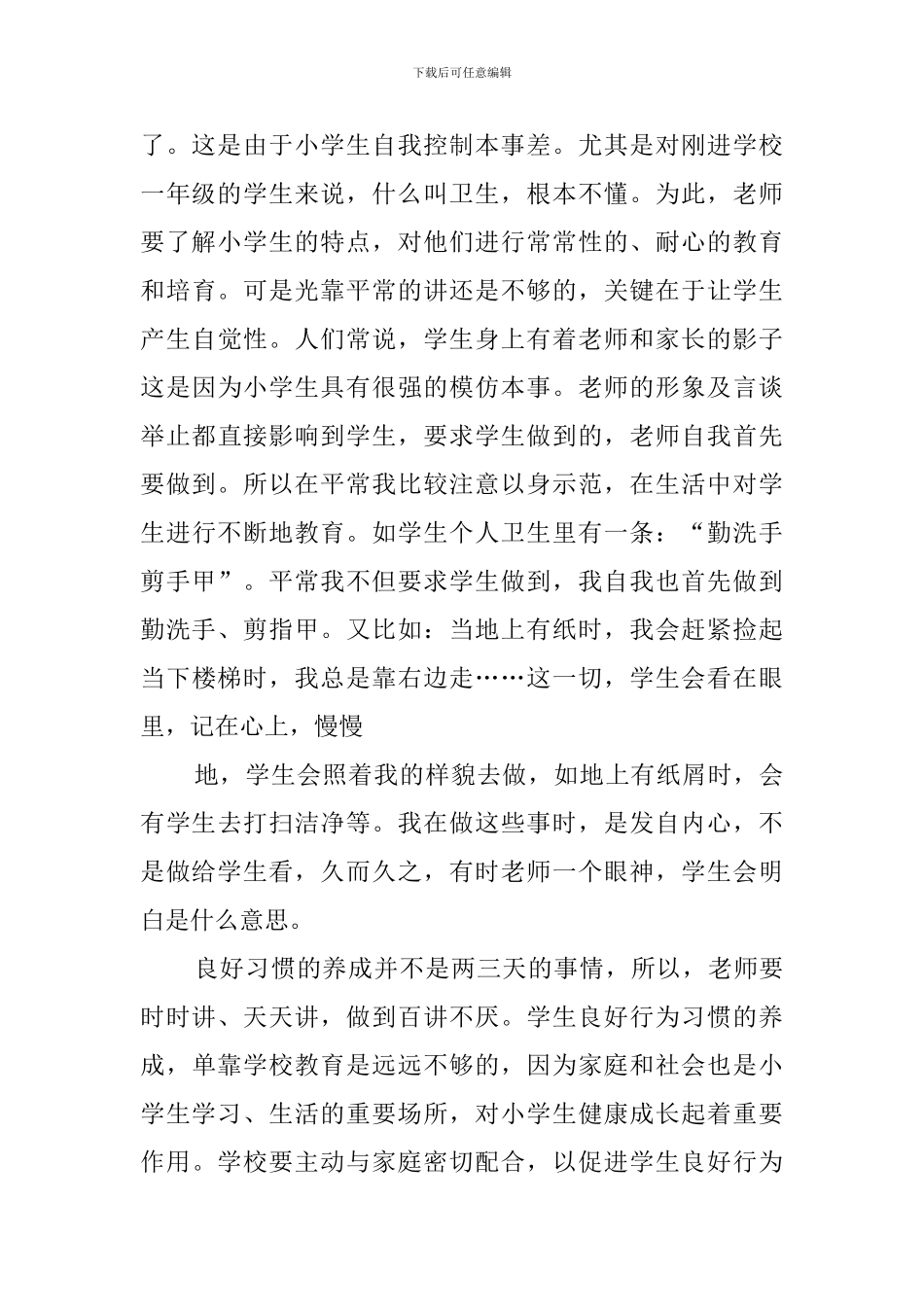 大学生养成教育自我总结_第2页