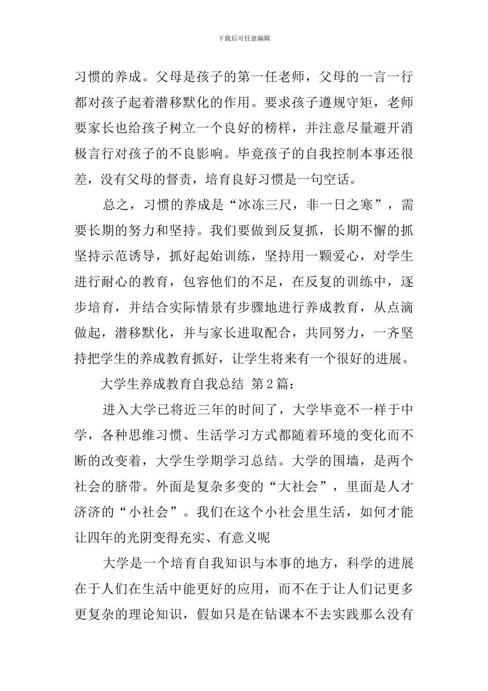 大学生养成教育自我总结_第3页