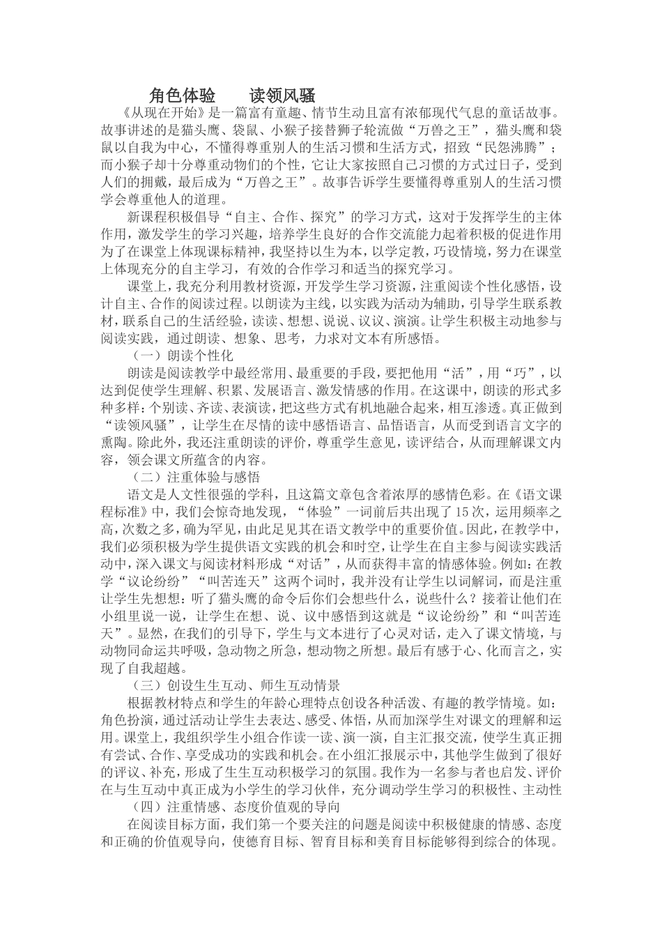 从现在开始（说课）_第1页