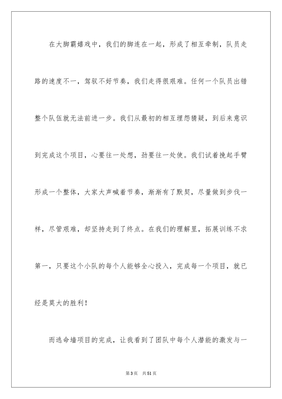 2024团队的演讲稿_41_第3页