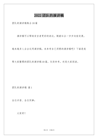 2024团队的演讲稿_41