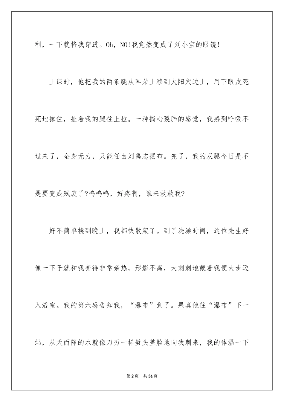 2024六年级变形记作文_第2页