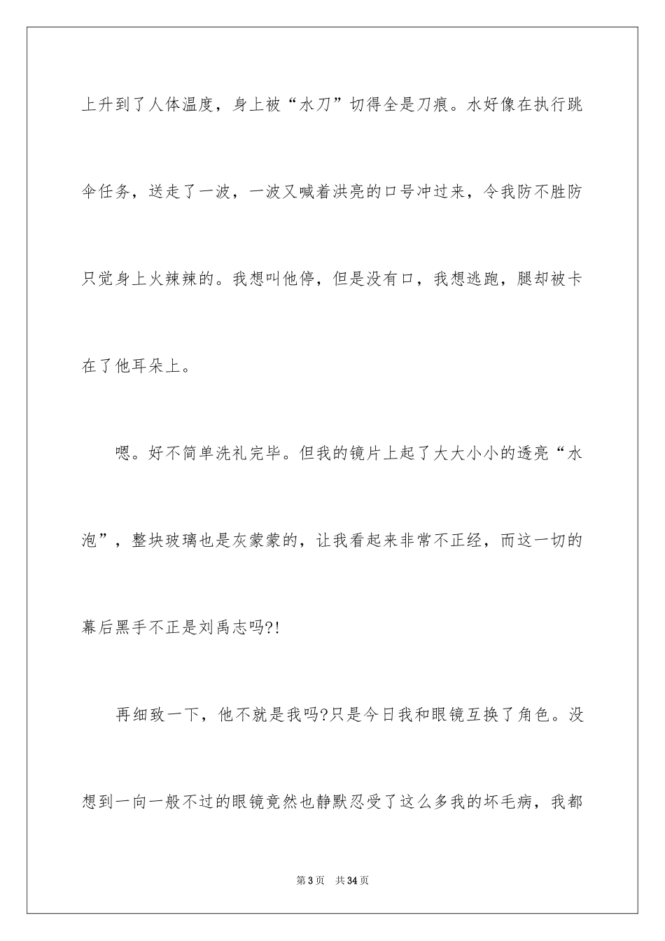 2024六年级变形记作文_第3页