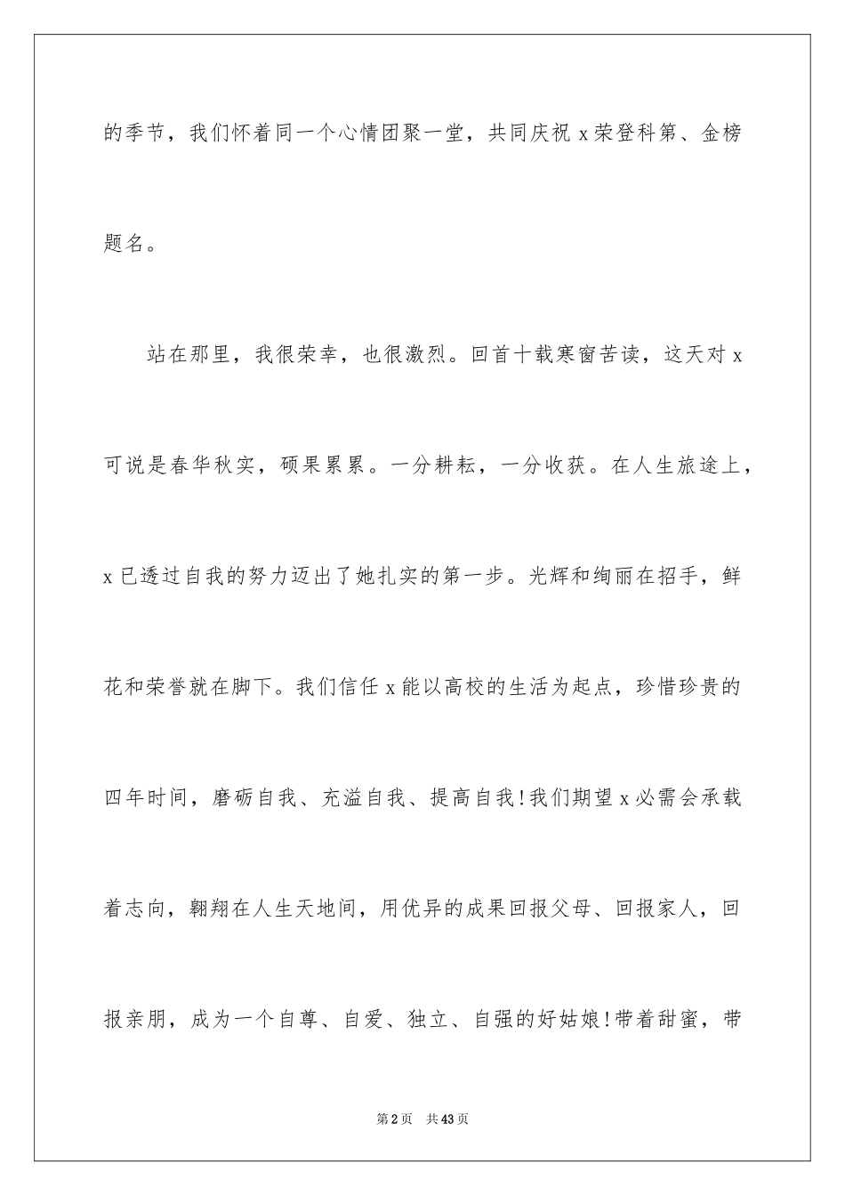 2024升学宴父母致辞_21_第2页