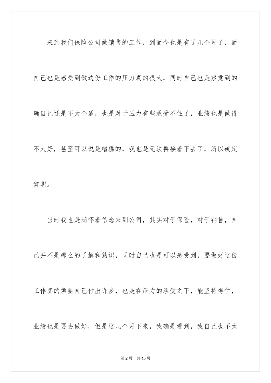 2024个人原因辞职报告_39_第2页