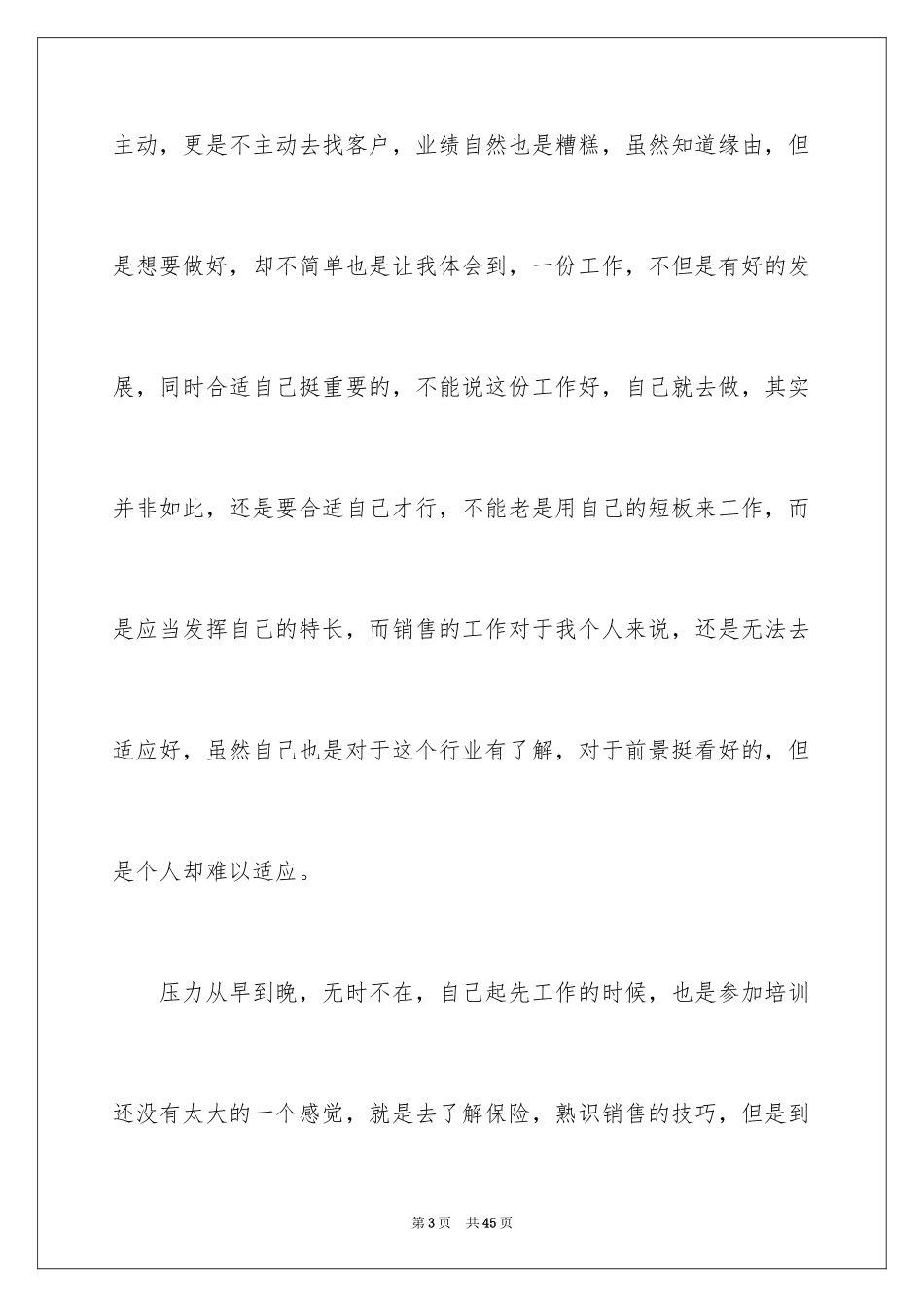 2024个人原因辞职报告_39_第3页