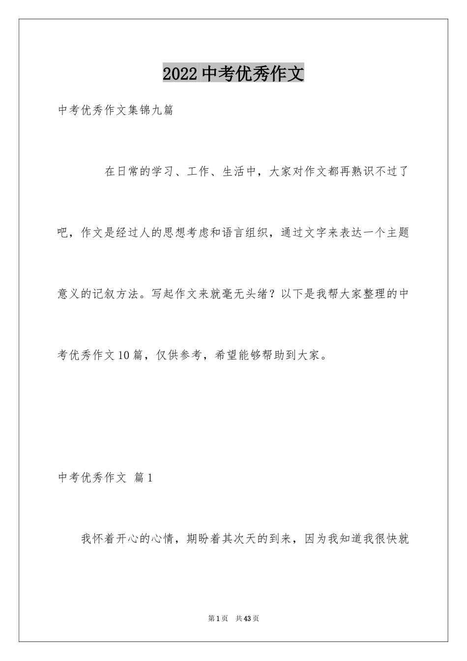 2024中考优秀作文_131_第1页