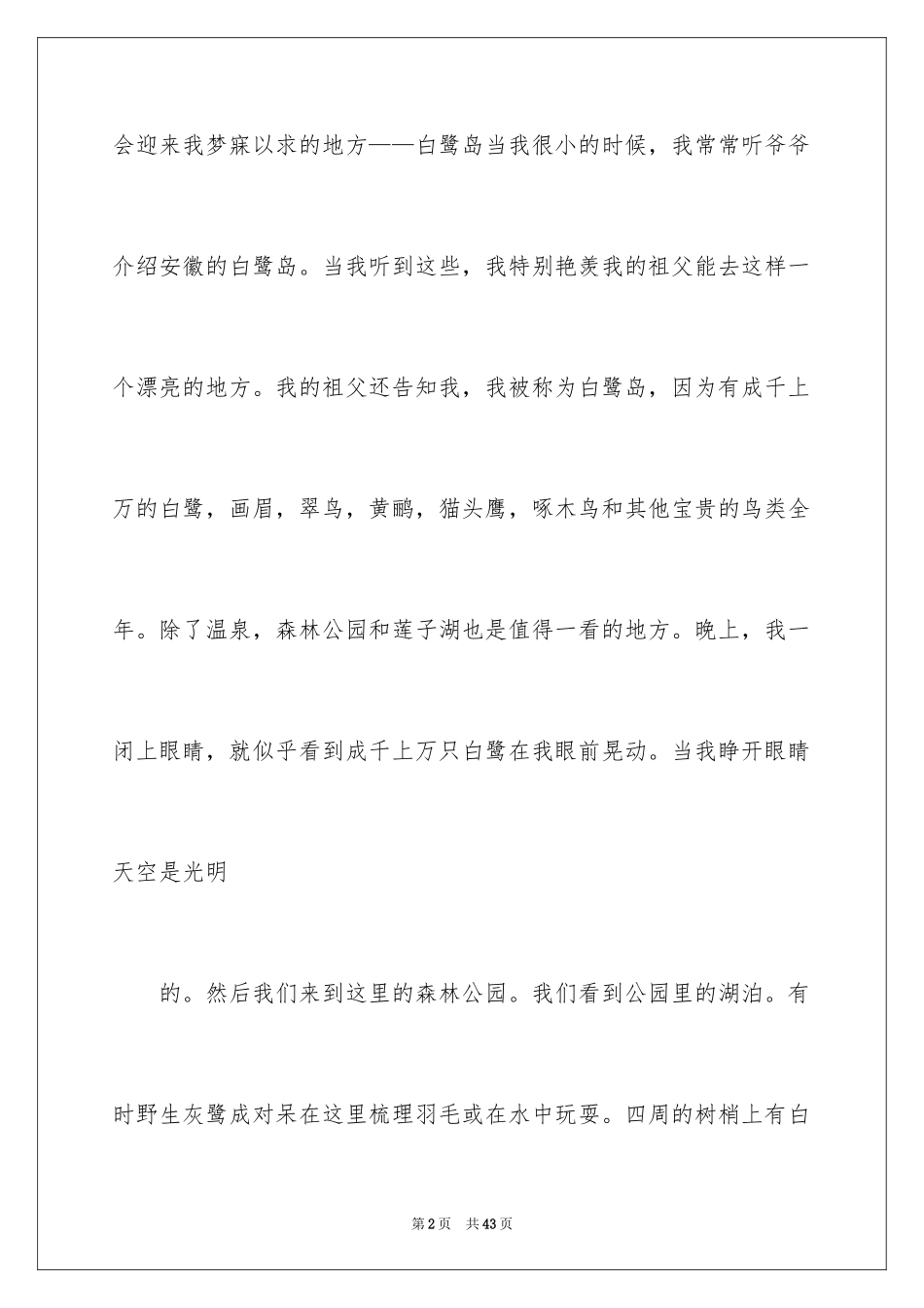 2024中考优秀作文_131_第2页