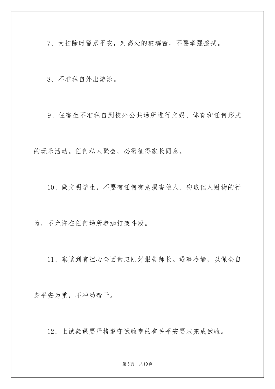 2024学生日常的；管理制度_第3页