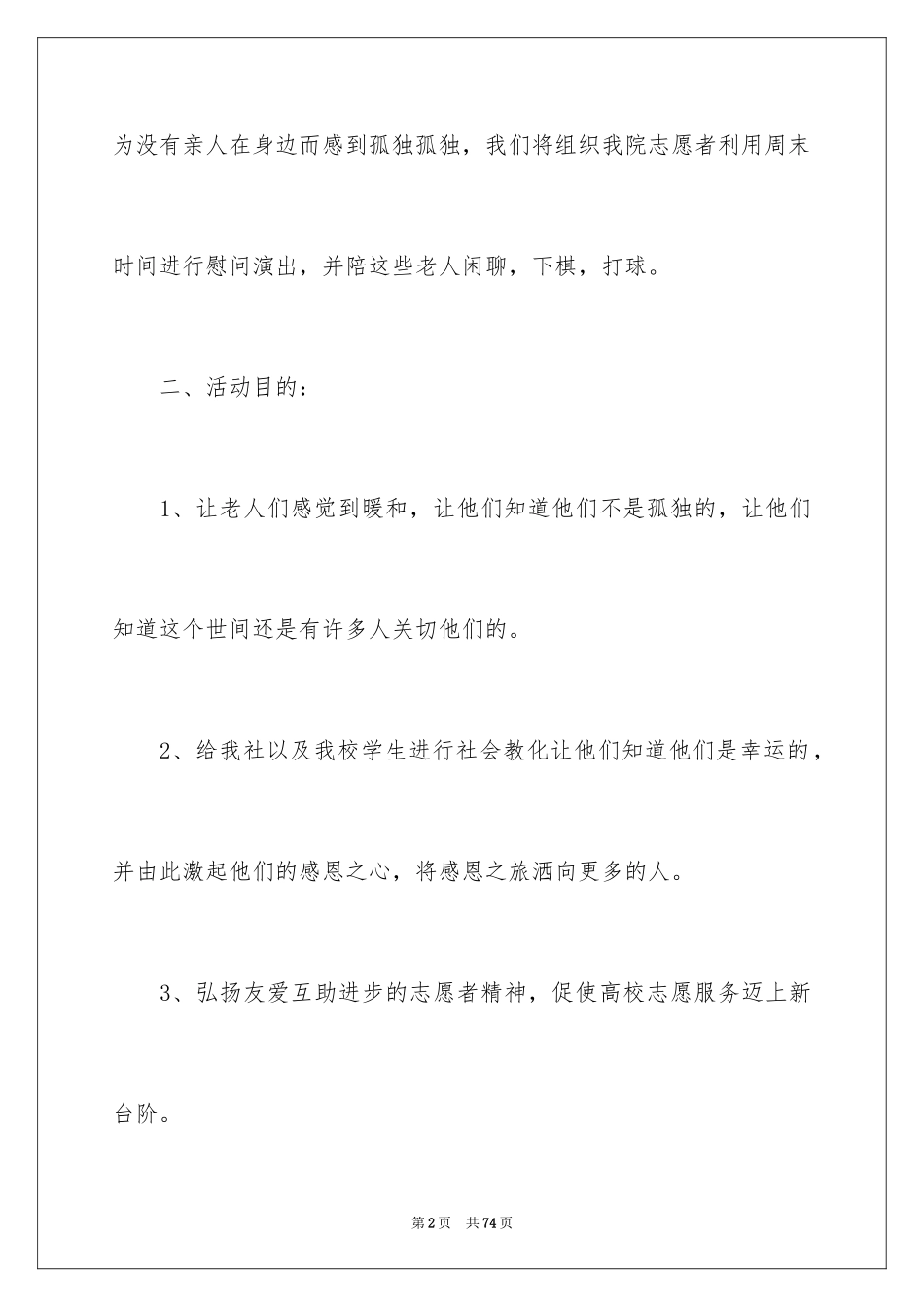 2024公益活动策划_18_第2页
