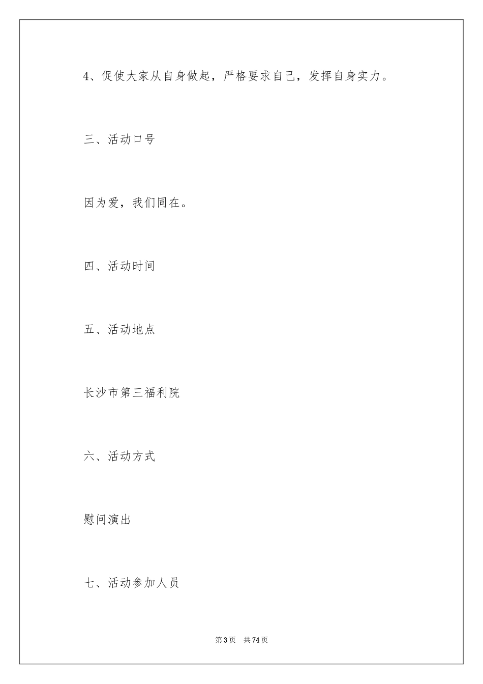 2024公益活动策划_18_第3页