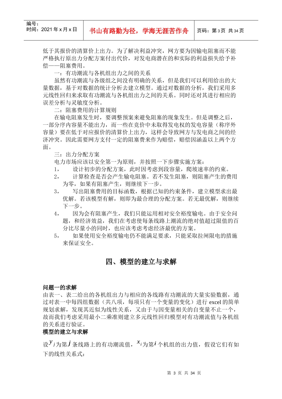 电力市场的输电阻塞管理资料_第3页