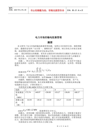 电力市场的输电阻塞管理资料