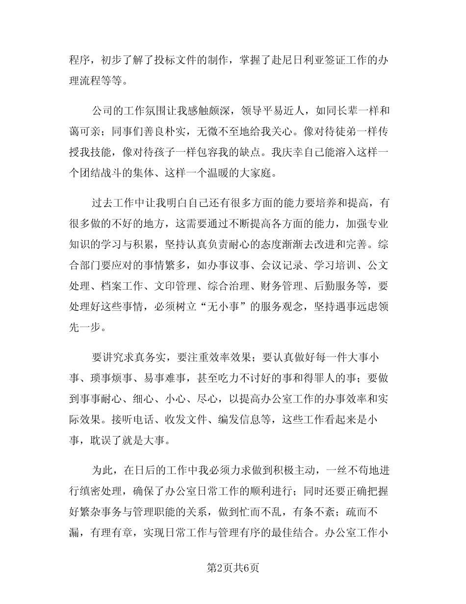 2024年公司行政后勤工作总结范本(2篇)_第2页