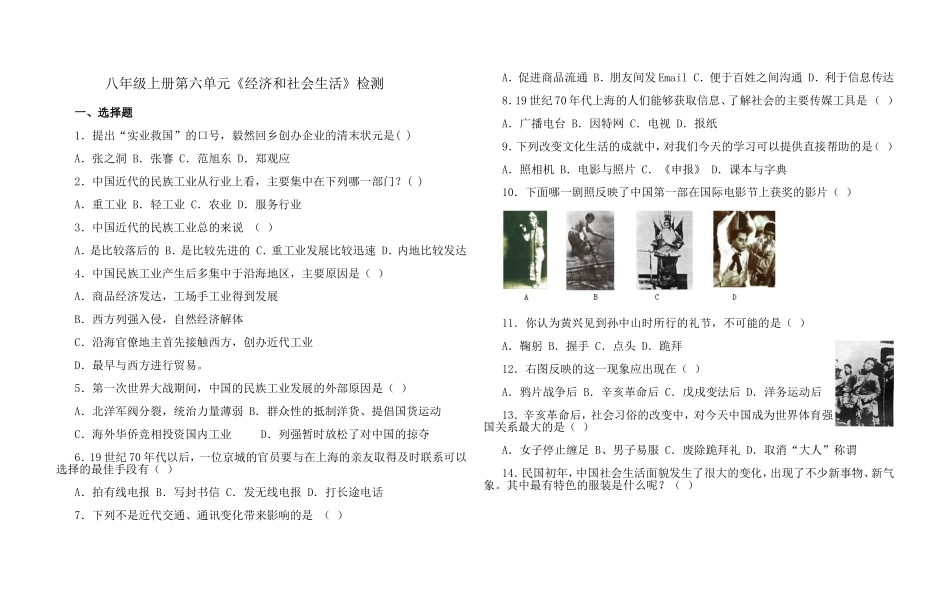 八年级上册第六单元《经济和社会生活》检测_第1页