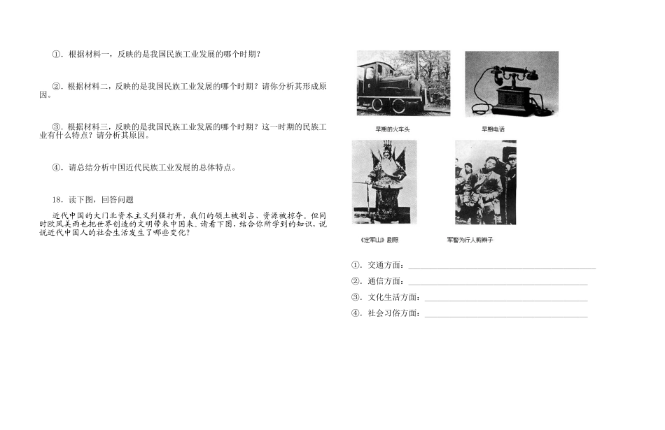 八年级上册第六单元《经济和社会生活》检测_第3页