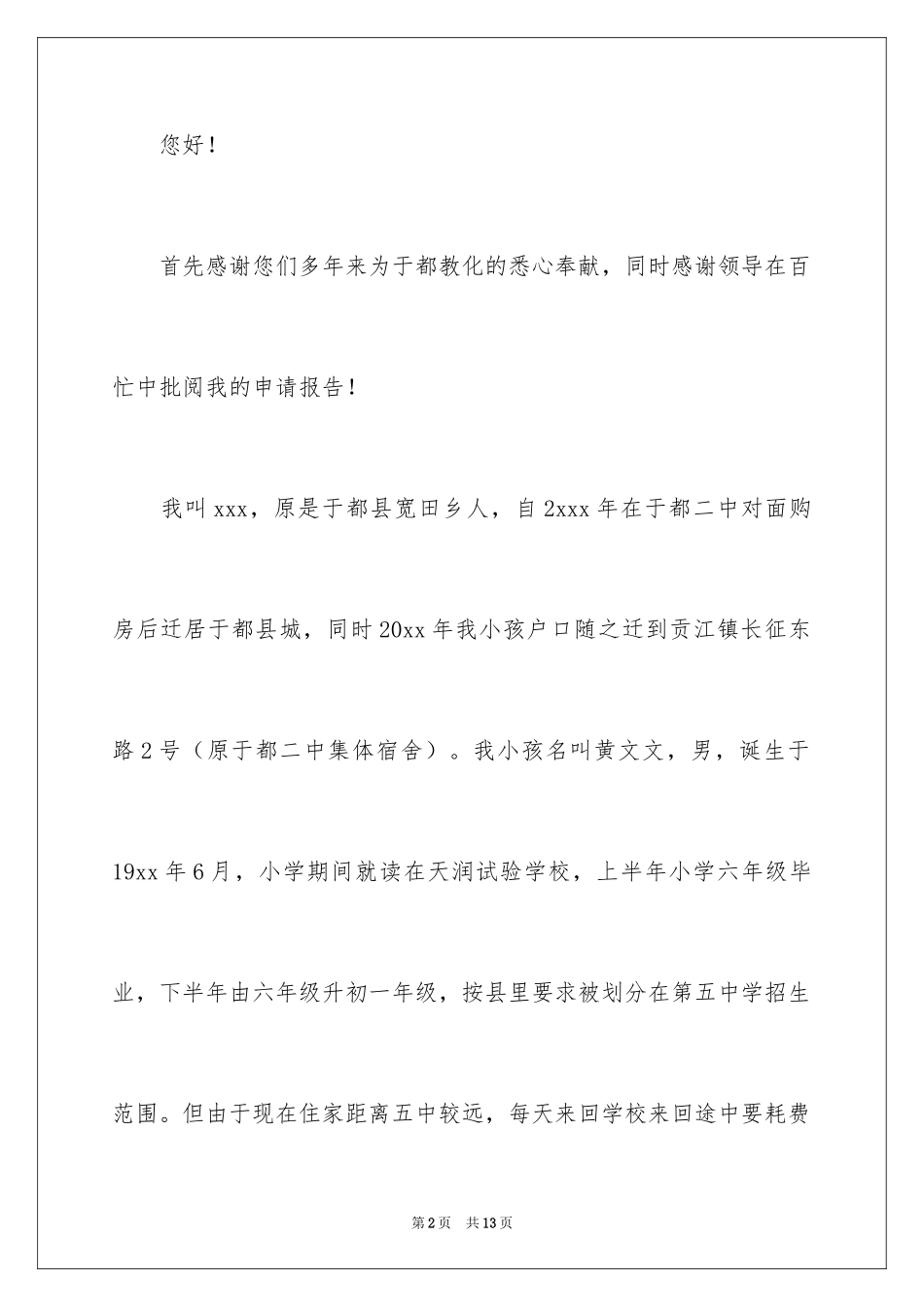 2024入学申请书_42_第2页