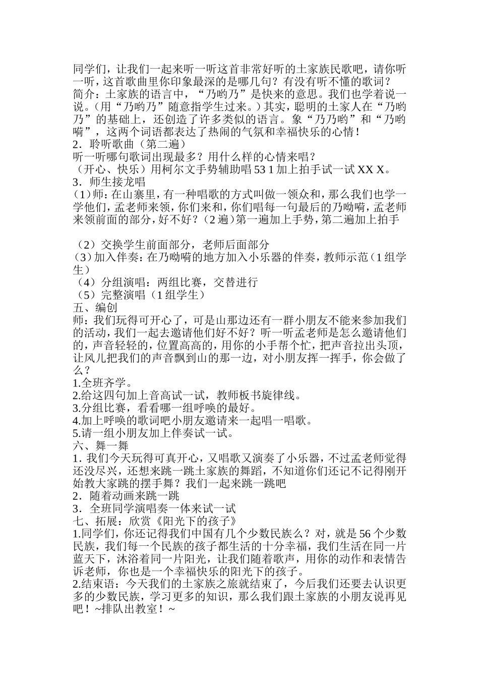 《乃呦乃》教案_第2页