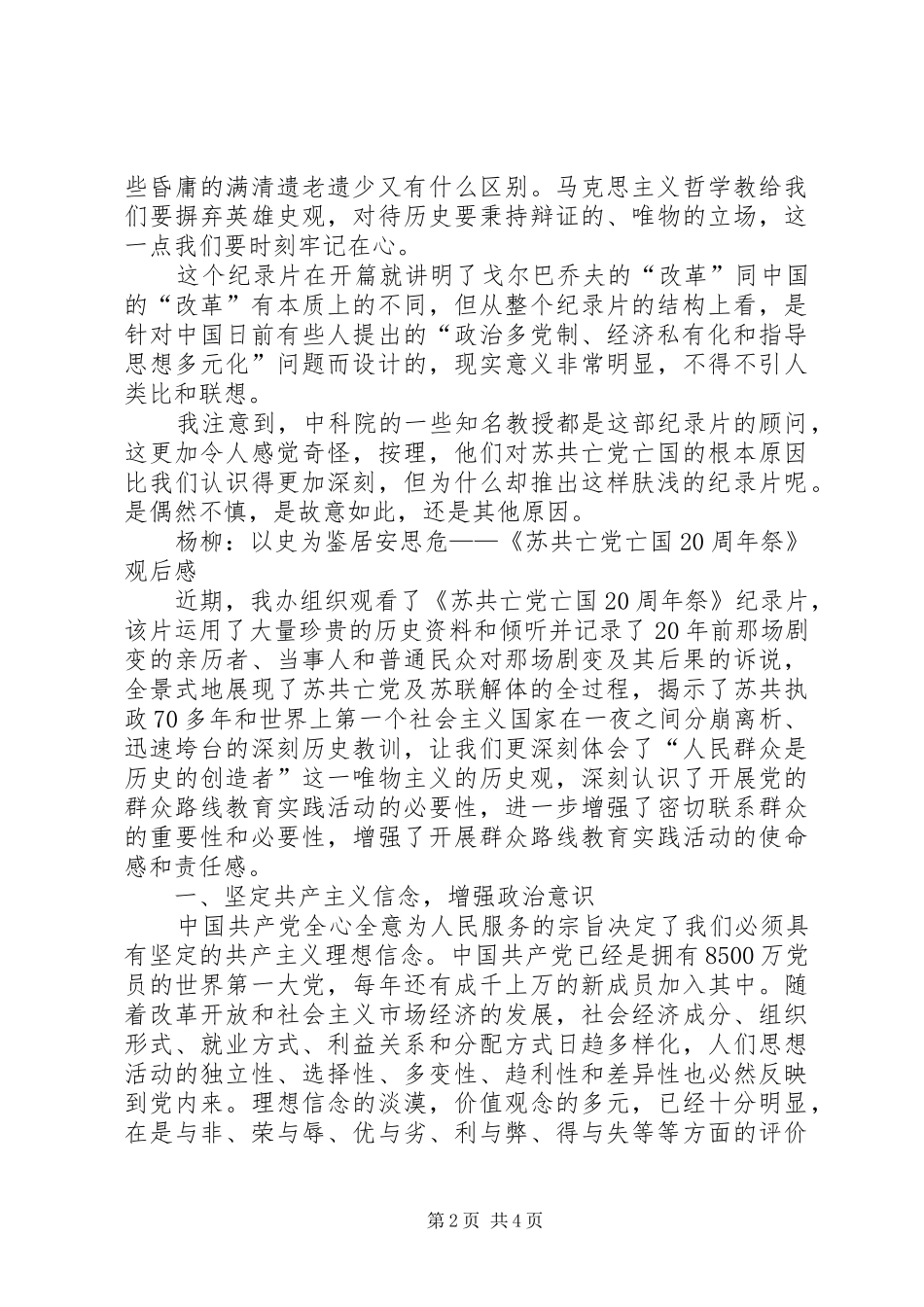 《苏共亡党亡国二十周年》观后心得_第2页