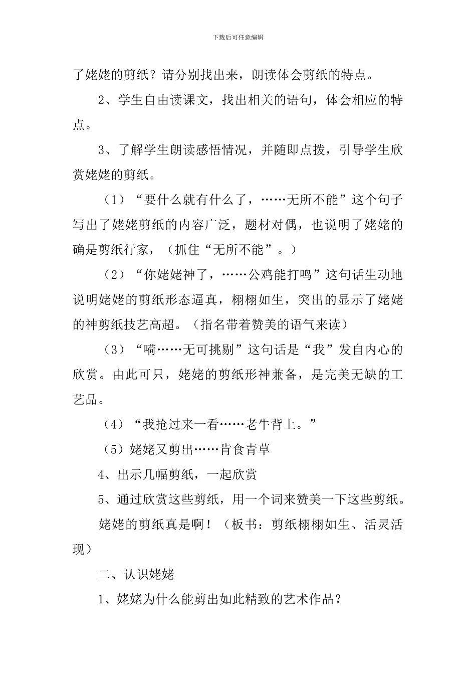 小学三年级语文《姥姥的剪纸》教案_第2页