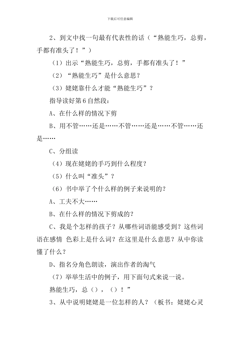 小学三年级语文《姥姥的剪纸》教案_第3页