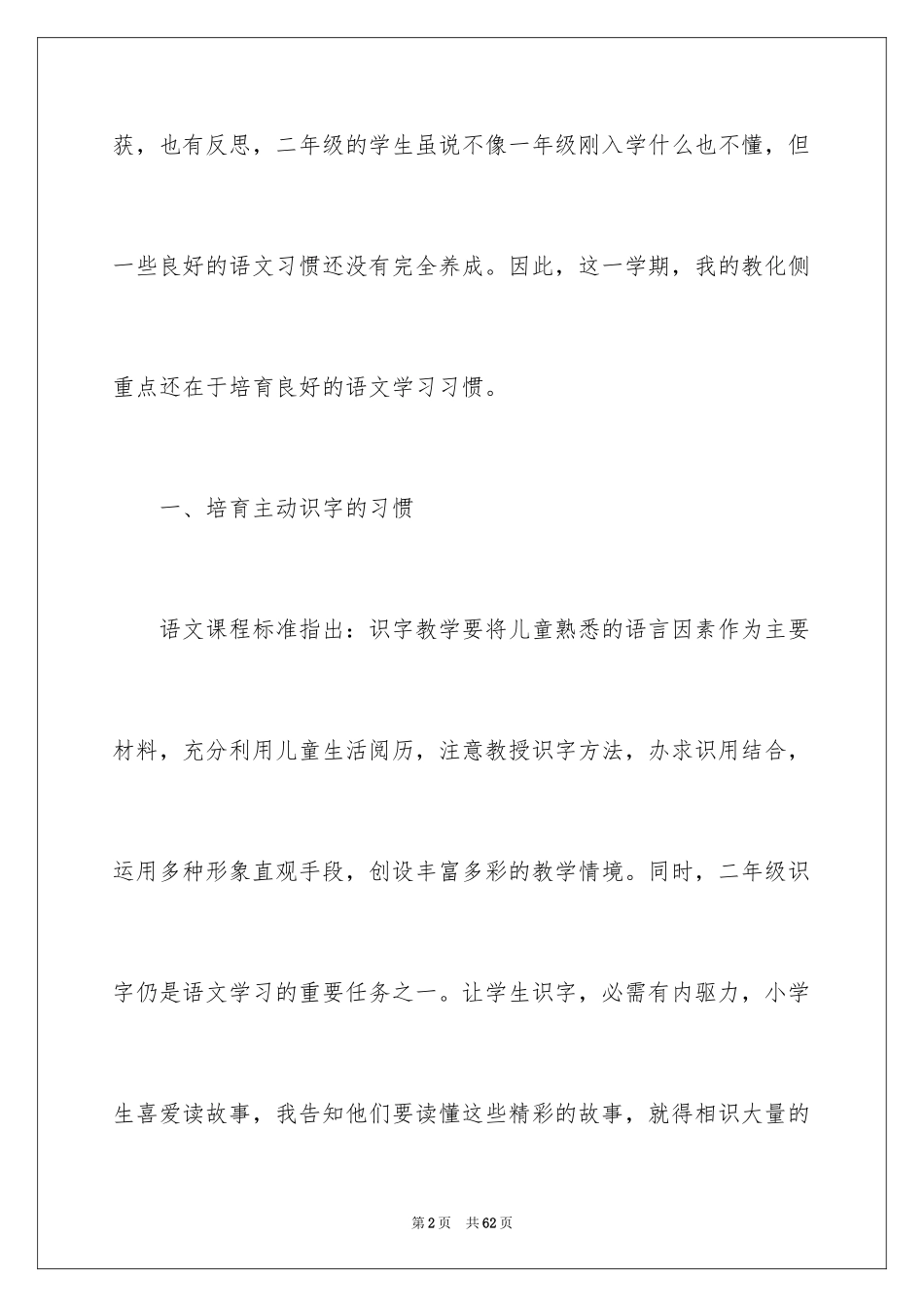 2024二年级语文教学反思总结_第2页