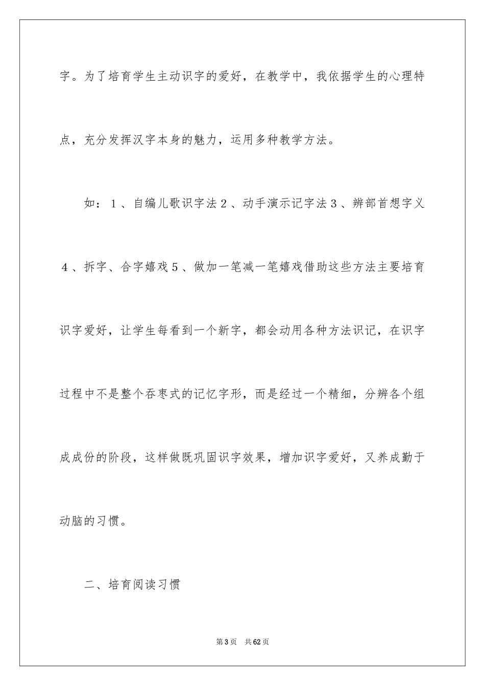 2024二年级语文教学反思总结_第3页