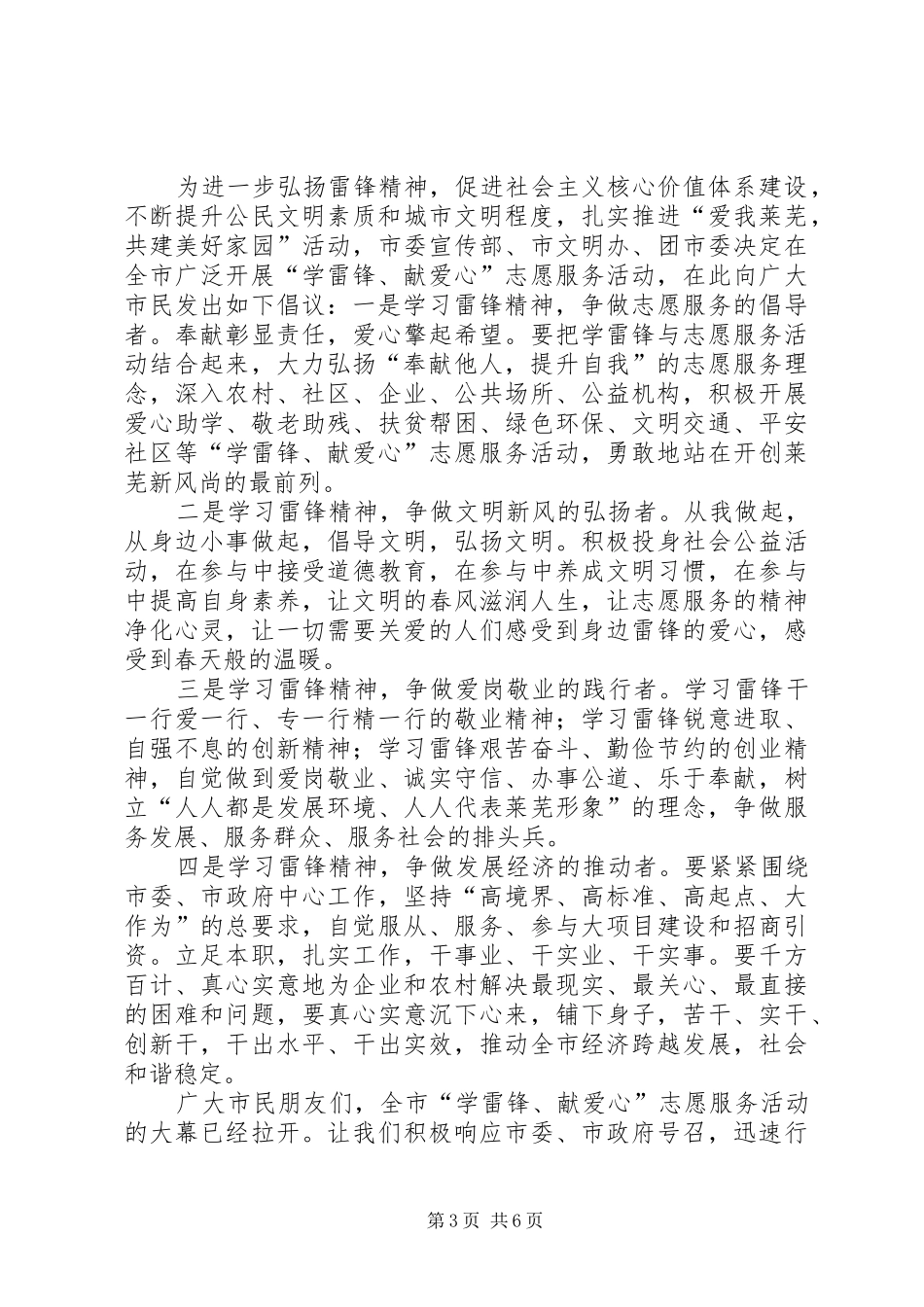 “学雷锋,献爱心”的倡议书_第3页