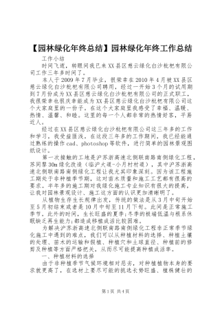 【园林绿化年终总结】园林绿化年终工作总结 