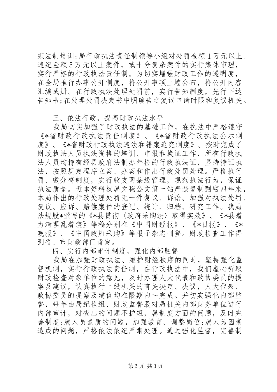 20XX年行政执法工作总结范文_第2页