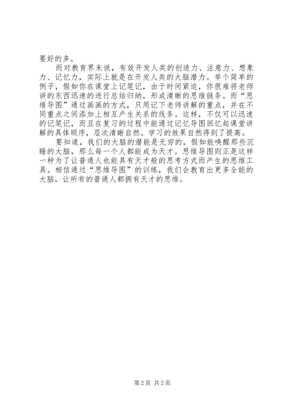 《开启财商智慧》论坛总结 _第2页