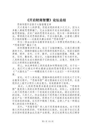 《开启财商智慧》论坛总结 
