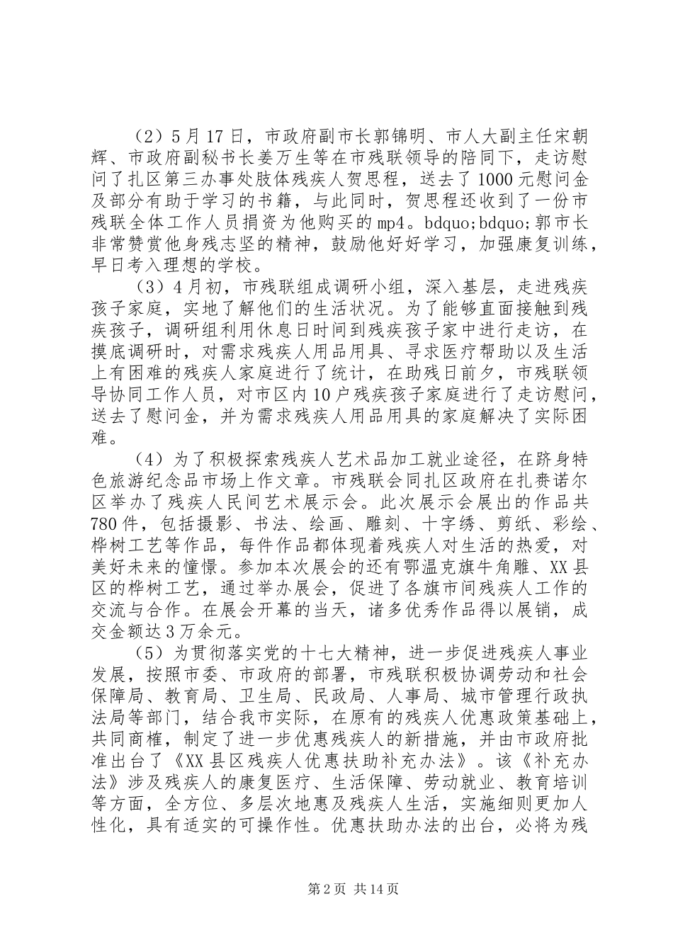 20XX年全国助残日活动总结 _第2页