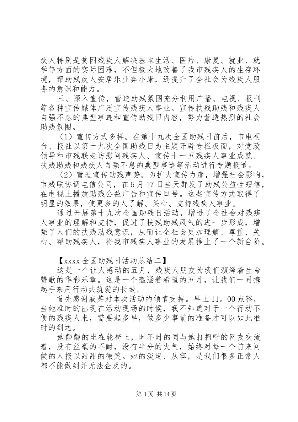 20XX年全国助残日活动总结 _第3页