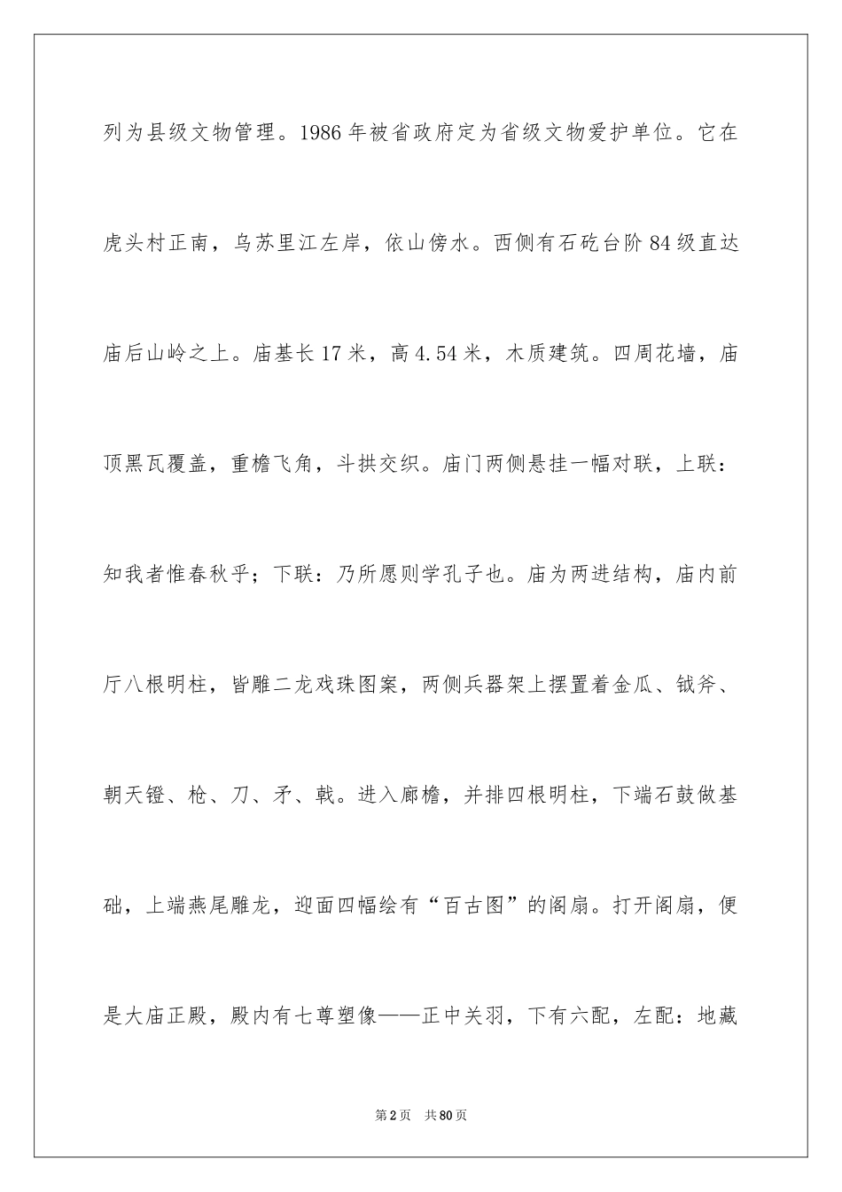 2024关帝庙导游词_1_第2页
